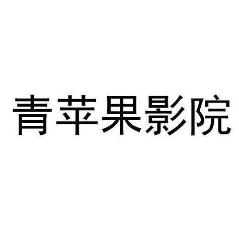 劲松电影院今日影讯的相关介绍