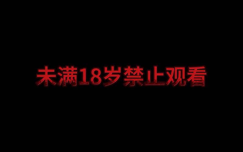 高清不卡码在线观看的相关介绍