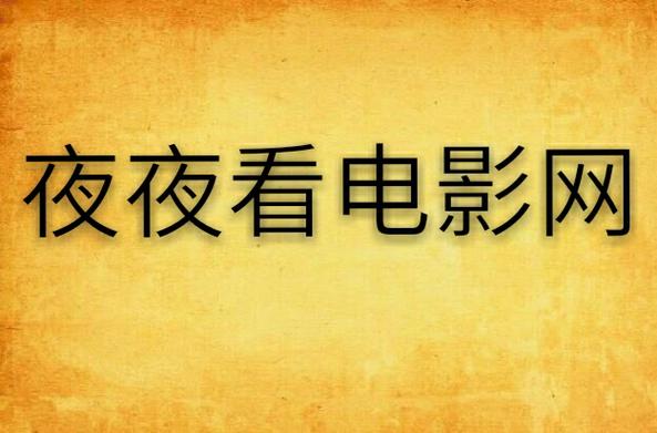 色妹子影院的相关介绍
