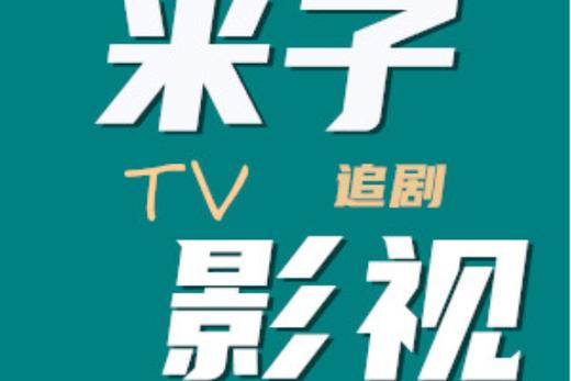 爱客影院的相关介绍