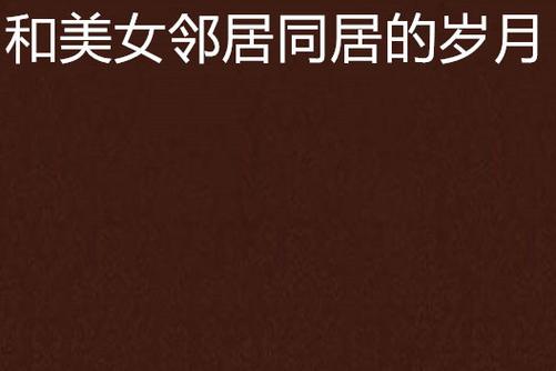 少妇逼av的相关介绍