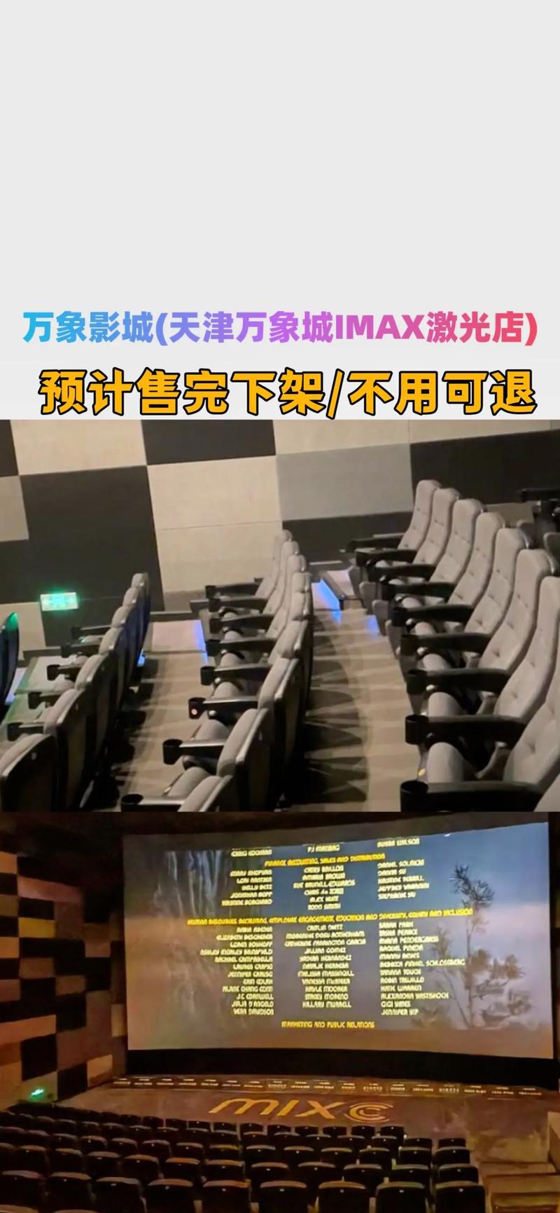 龙之梦电影院的相关介绍