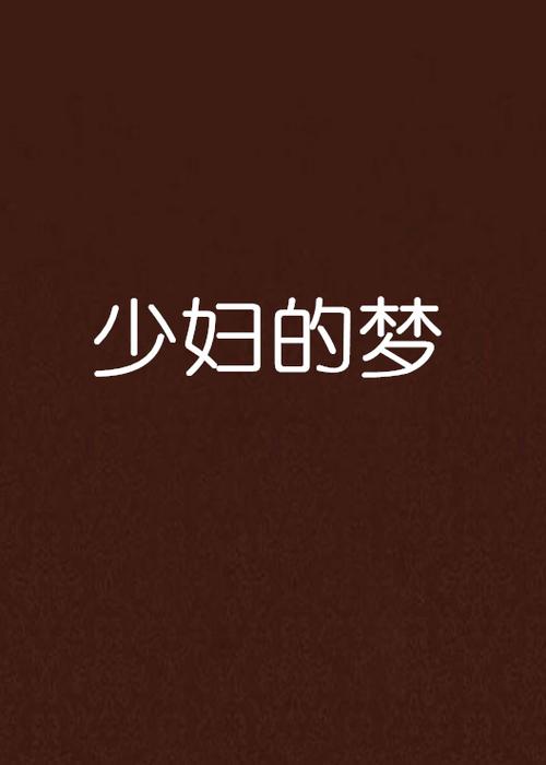 亚洲男人av天堂精品少妇的相关介绍