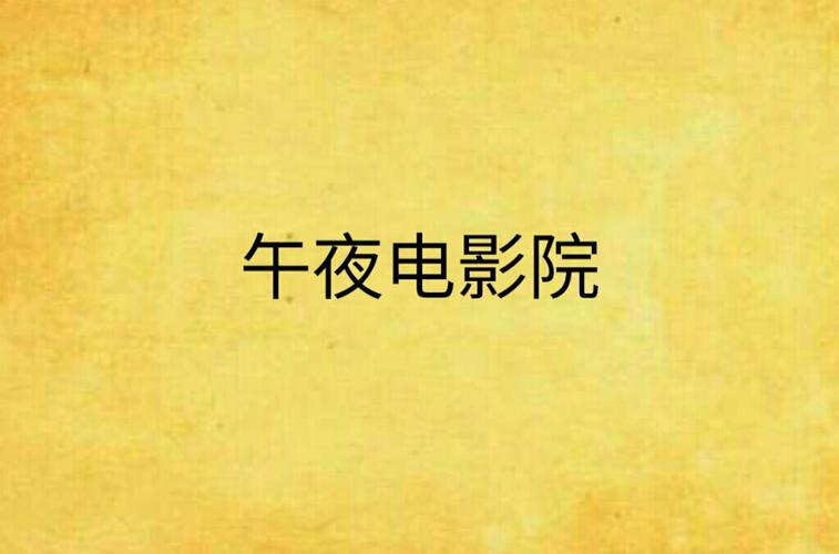 屁股影院的相关介绍
